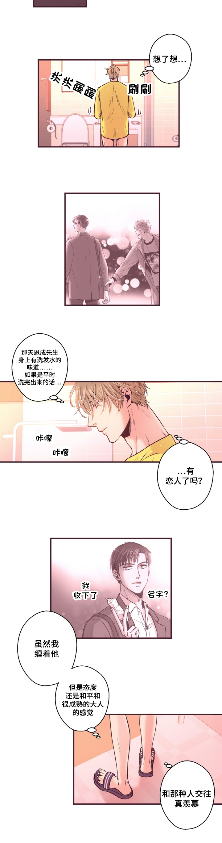 《众里寻他》漫画最新章节第13话免费下拉式在线观看章节第【23】张图片