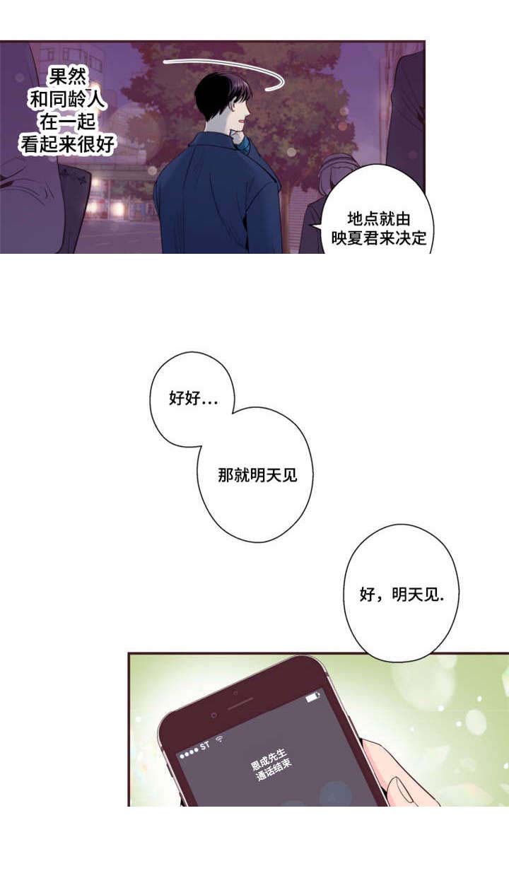 《众里寻他》漫画最新章节第26话免费下拉式在线观看章节第【7】张图片