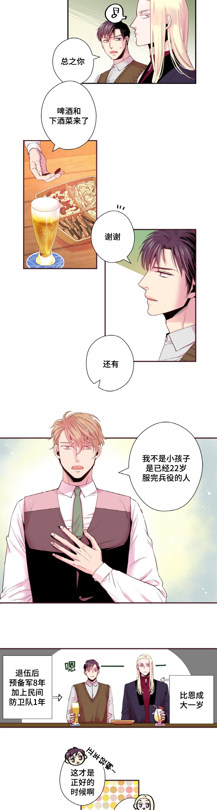 《众里寻他》漫画最新章节第18话免费下拉式在线观看章节第【21】张图片