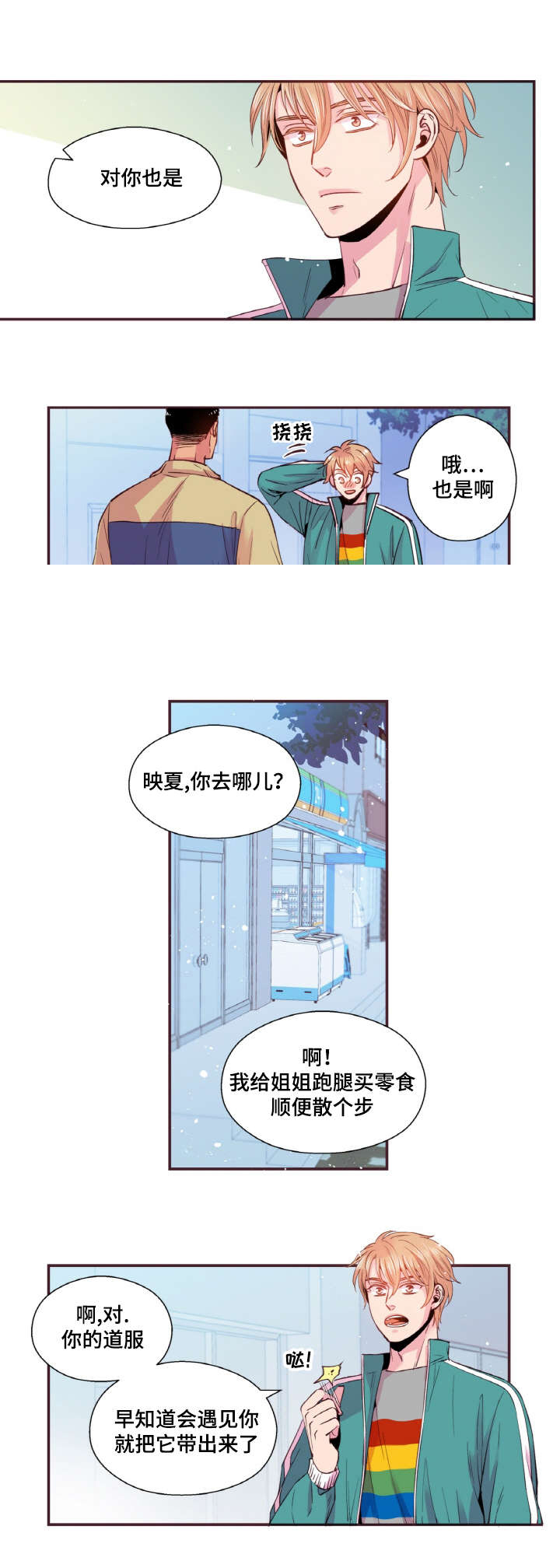 《众里寻他》漫画最新章节第32话免费下拉式在线观看章节第【5】张图片