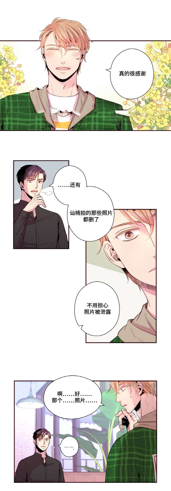 《众里寻他》漫画最新章节第28话免费下拉式在线观看章节第【3】张图片