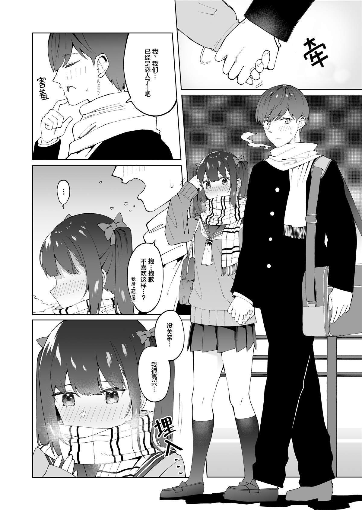 《青涩恋人》漫画最新章节第1话免费下拉式在线观看章节第【5】张图片