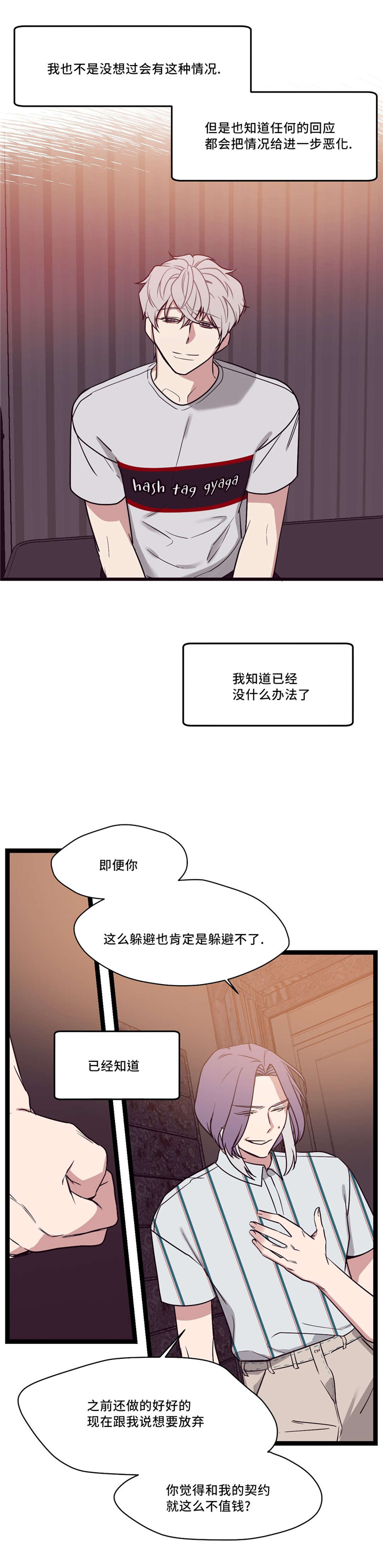 《献给你我的血与灵魂》漫画最新章节第33话免费下拉式在线观看章节第【27】张图片