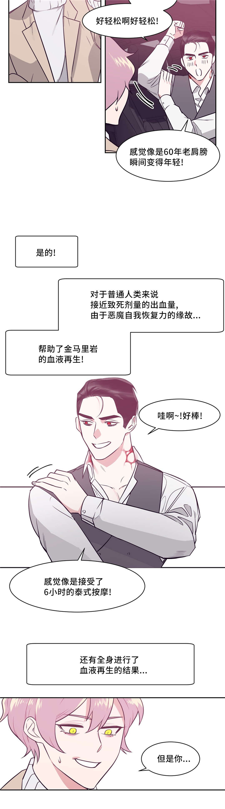 《献给你我的血与灵魂》漫画最新章节第4话免费下拉式在线观看章节第【3】张图片