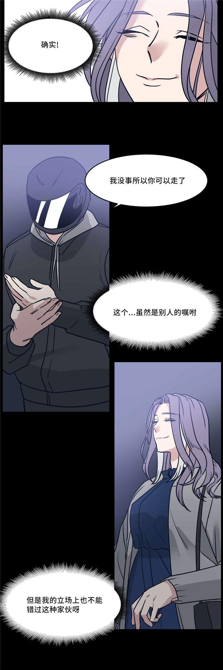 《献给你我的血与灵魂》漫画最新章节第21话免费下拉式在线观看章节第【11】张图片