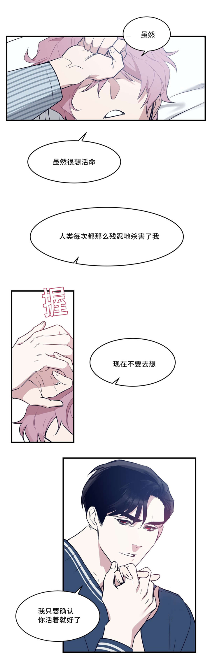 《献给你我的血与灵魂》漫画最新章节第29话免费下拉式在线观看章节第【5】张图片