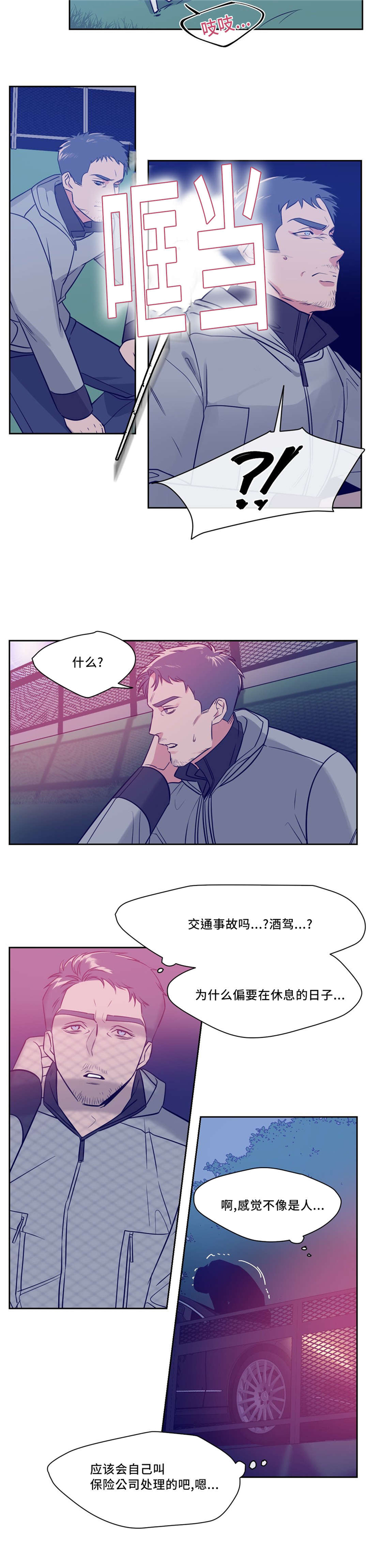 《献给你我的血与灵魂》漫画最新章节第8话免费下拉式在线观看章节第【9】张图片