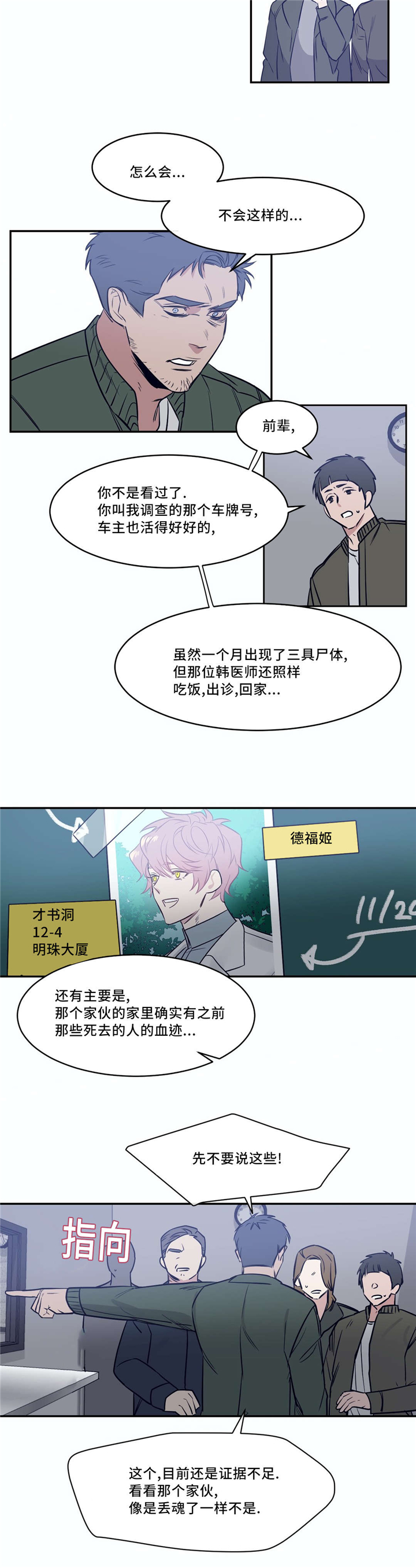 《献给你我的血与灵魂》漫画最新章节第24话免费下拉式在线观看章节第【21】张图片