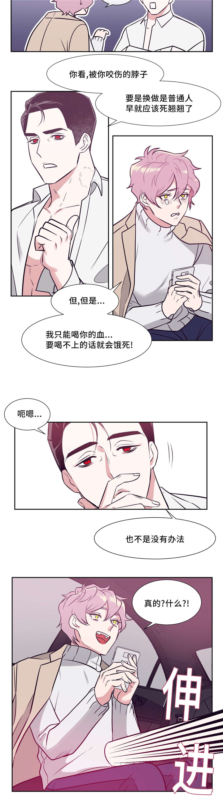 《献给你我的血与灵魂》漫画最新章节第5话免费下拉式在线观看章节第【9】张图片