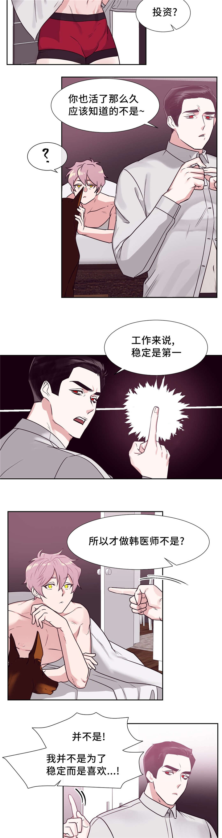 《献给你我的血与灵魂》漫画最新章节第12话免费下拉式在线观看章节第【13】张图片