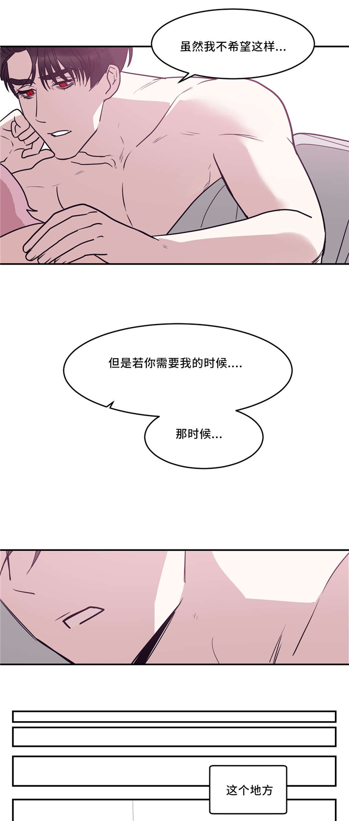 《献给你我的血与灵魂》漫画最新章节第20话免费下拉式在线观看章节第【9】张图片