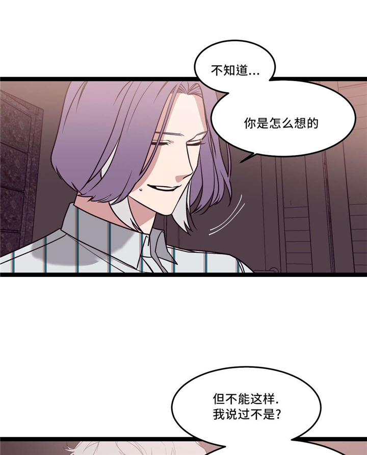 《献给你我的血与灵魂》漫画最新章节第33话免费下拉式在线观看章节第【21】张图片