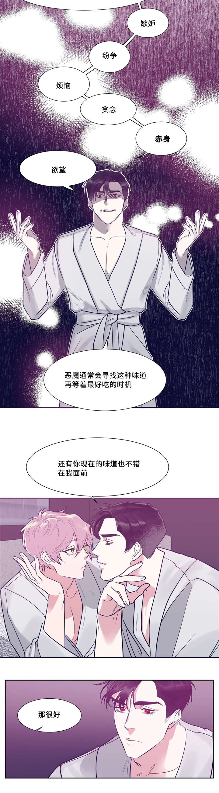 《献给你我的血与灵魂》漫画最新章节第9话免费下拉式在线观看章节第【19】张图片