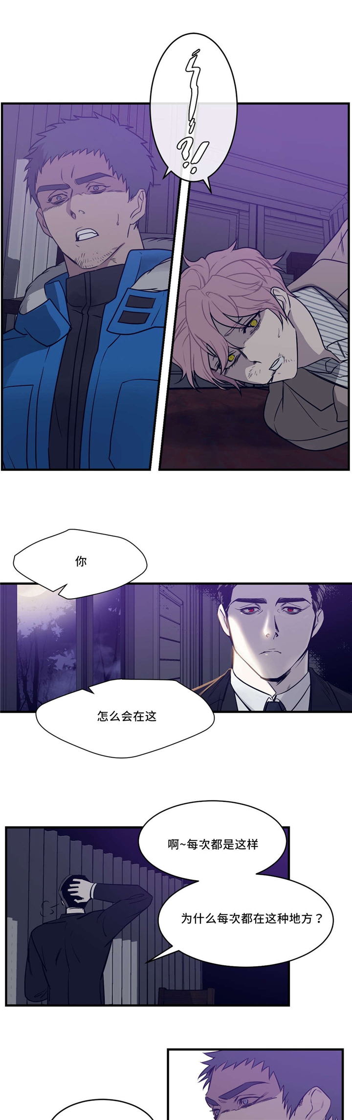 《献给你我的血与灵魂》漫画最新章节第28话免费下拉式在线观看章节第【3】张图片