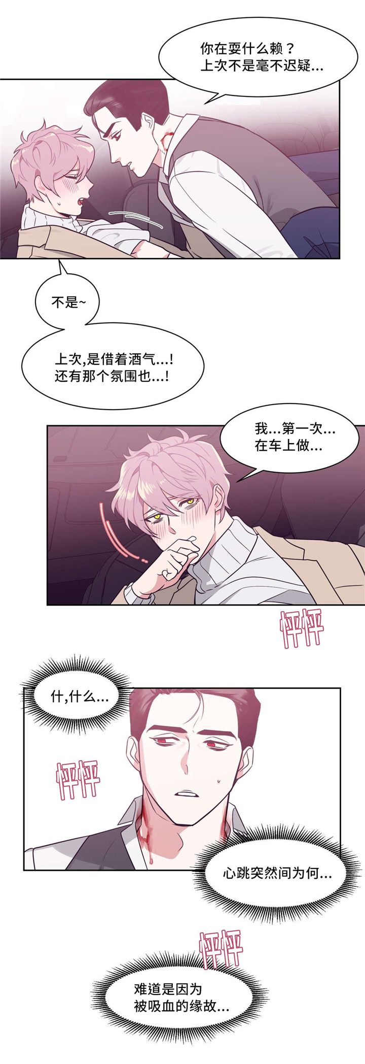 《献给你我的血与灵魂》漫画最新章节第4话免费下拉式在线观看章节第【9】张图片