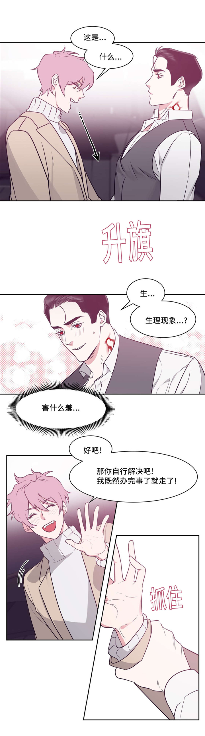 《献给你我的血与灵魂》漫画最新章节第4话免费下拉式在线观看章节第【5】张图片