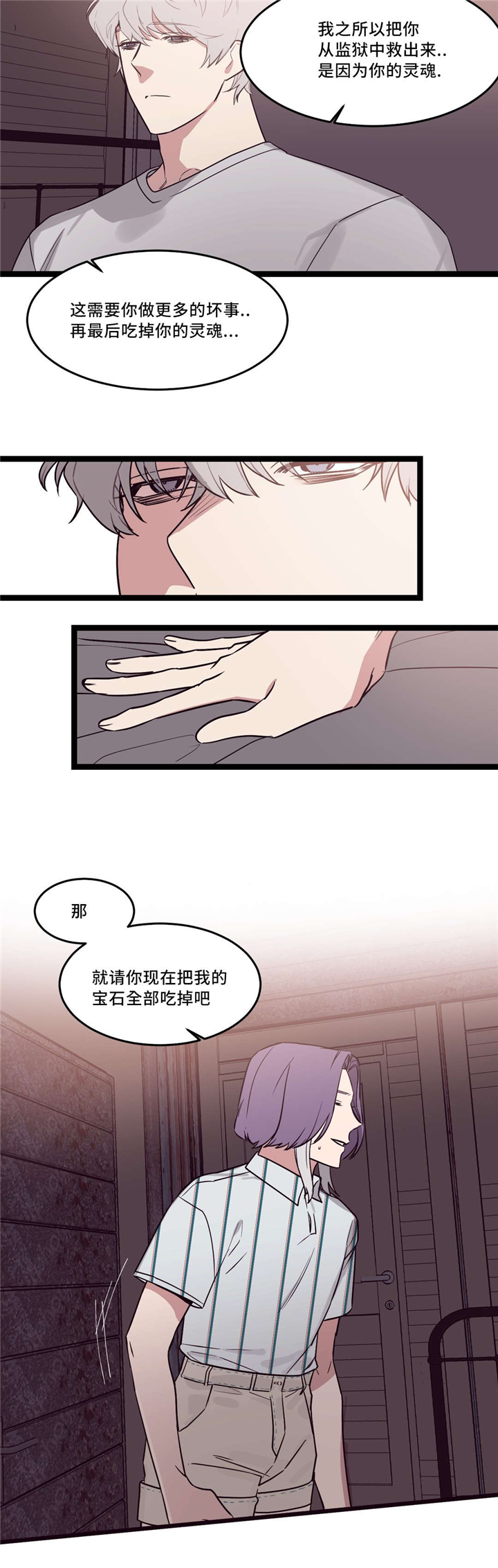 《献给你我的血与灵魂》漫画最新章节第33话免费下拉式在线观看章节第【23】张图片