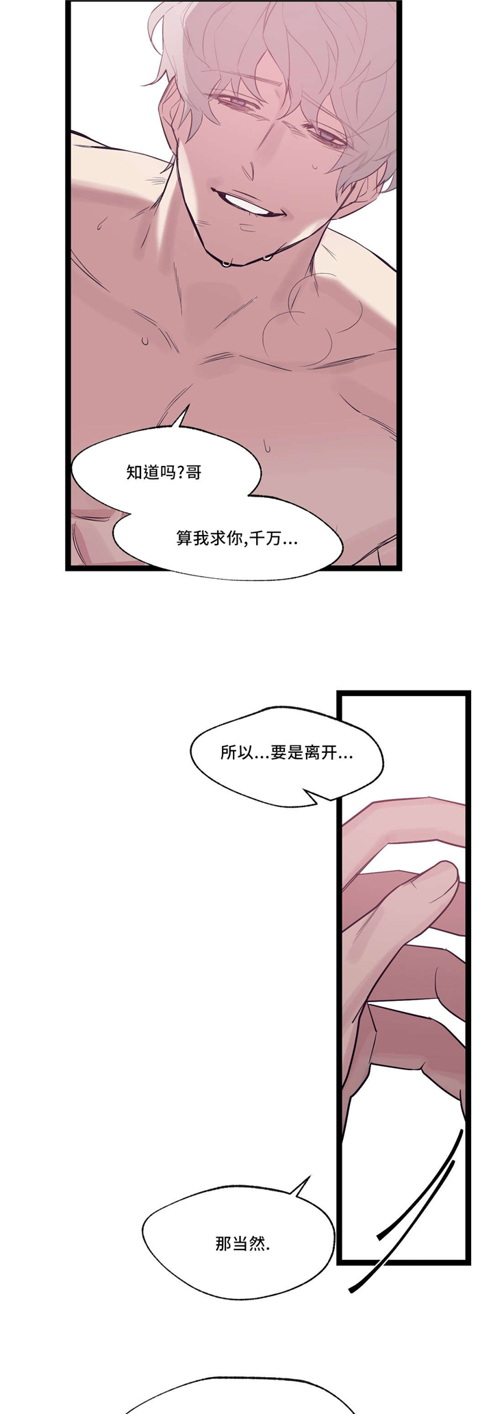 《献给你我的血与灵魂》漫画最新章节第31话免费下拉式在线观看章节第【9】张图片