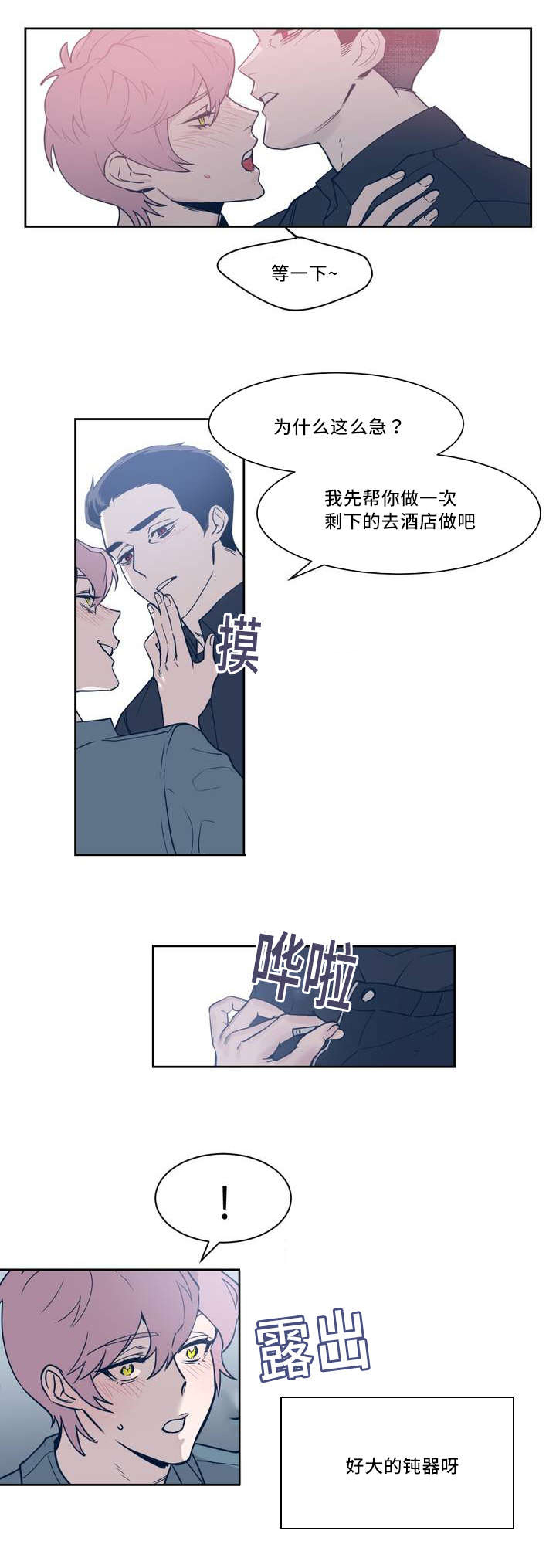 《献给你我的血与灵魂》漫画最新章节第1话免费下拉式在线观看章节第【3】张图片