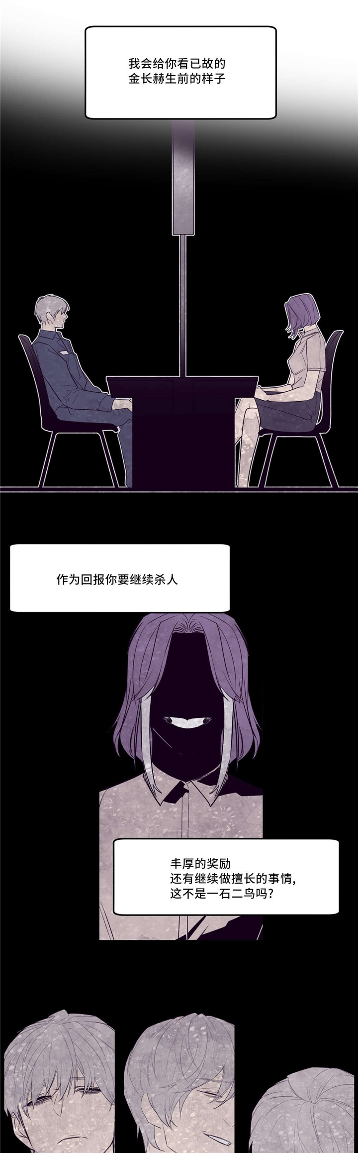 《献给你我的血与灵魂》漫画最新章节第31话免费下拉式在线观看章节第【21】张图片