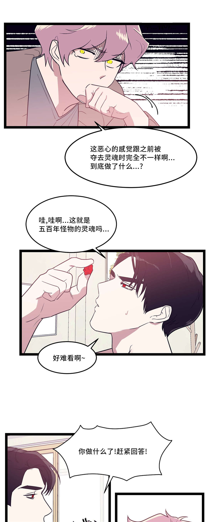 《献给你我的血与灵魂》漫画最新章节第34话免费下拉式在线观看章节第【23】张图片