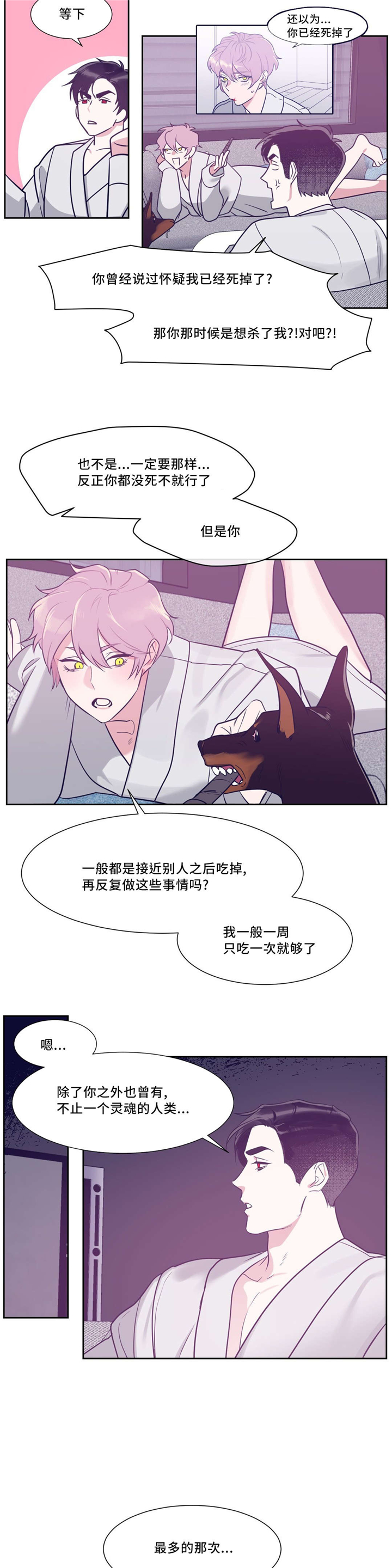 《献给你我的血与灵魂》漫画最新章节第9话免费下拉式在线观看章节第【7】张图片