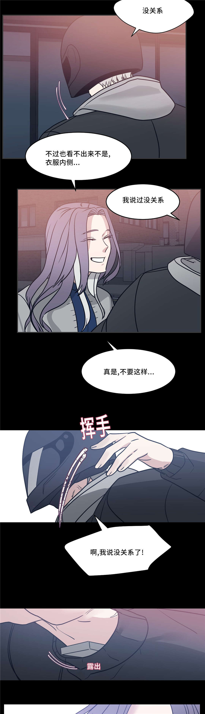 《献给你我的血与灵魂》漫画最新章节第21话免费下拉式在线观看章节第【9】张图片