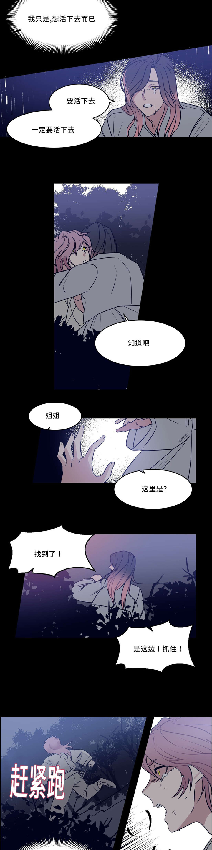 《献给你我的血与灵魂》漫画最新章节第28话免费下拉式在线观看章节第【23】张图片