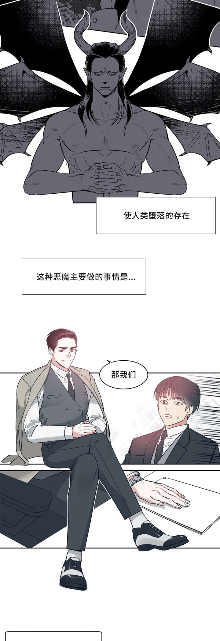 《献给你我的血与灵魂》漫画最新章节第3话免费下拉式在线观看章节第【9】张图片