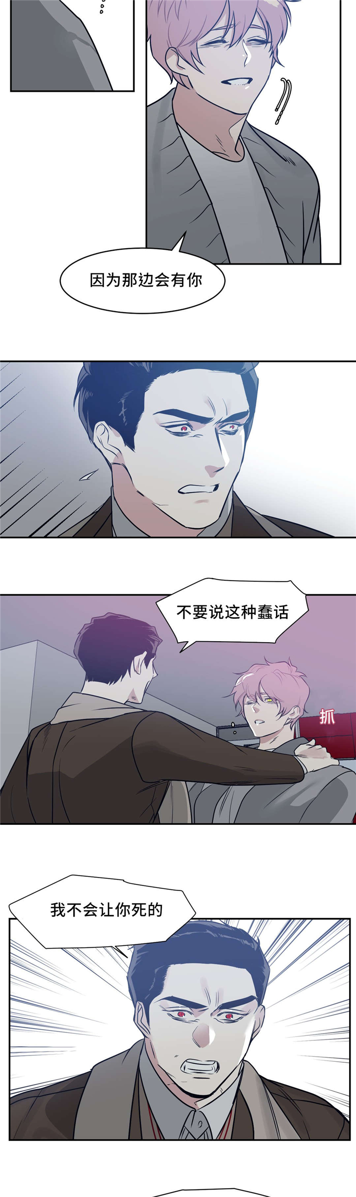 《献给你我的血与灵魂》漫画最新章节第19话免费下拉式在线观看章节第【21】张图片