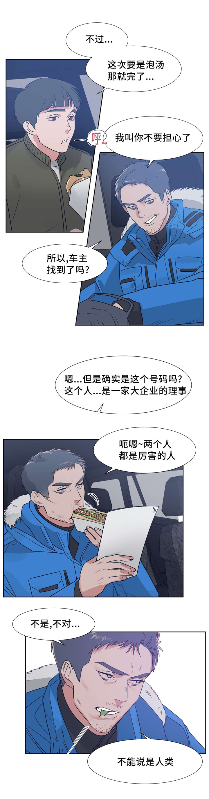 《献给你我的血与灵魂》漫画最新章节第11话免费下拉式在线观看章节第【13】张图片