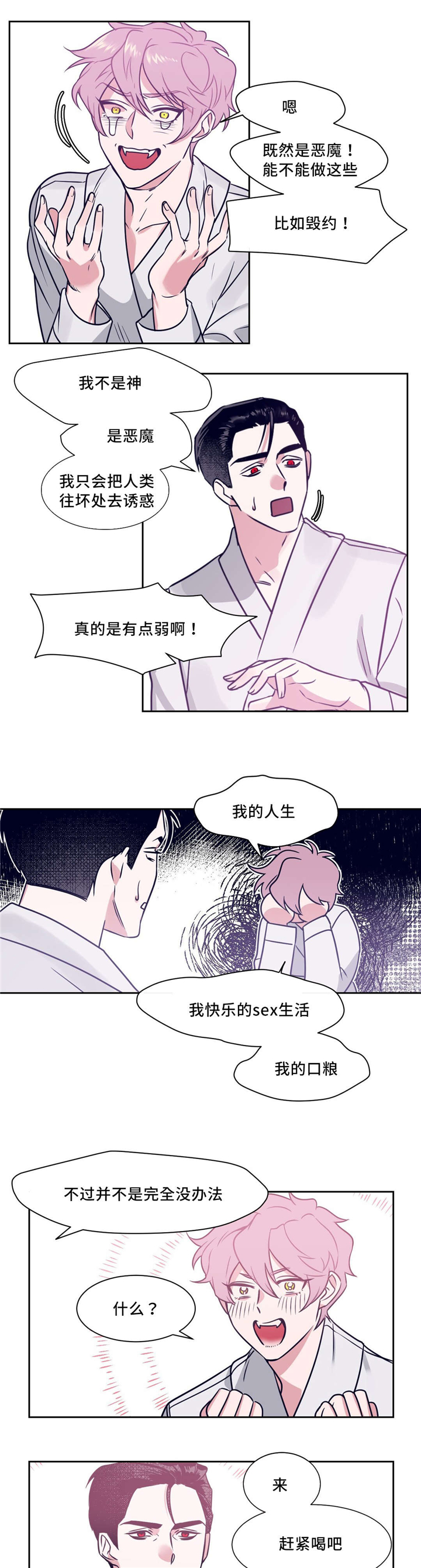 《献给你我的血与灵魂》漫画最新章节第2话免费下拉式在线观看章节第【13】张图片