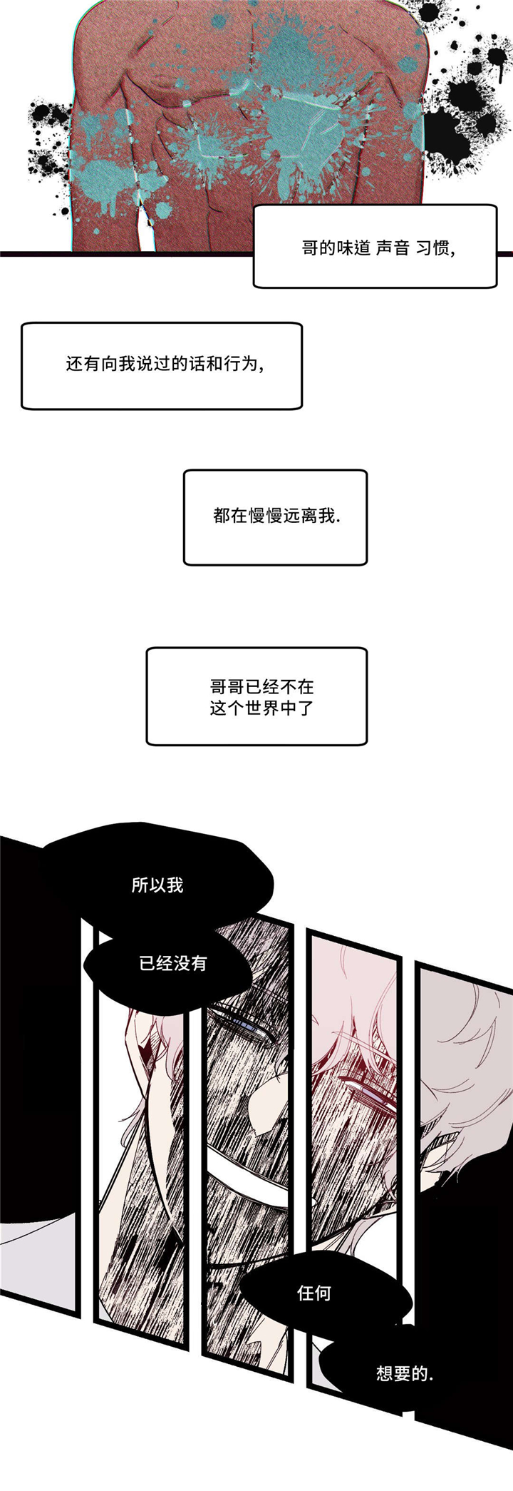 《献给你我的血与灵魂》漫画最新章节第34话免费下拉式在线观看章节第【7】张图片