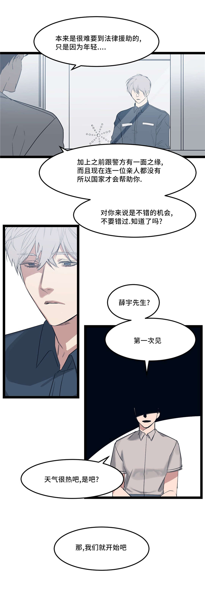 《献给你我的血与灵魂》漫画最新章节第31话免费下拉式在线观看章节第【1】张图片