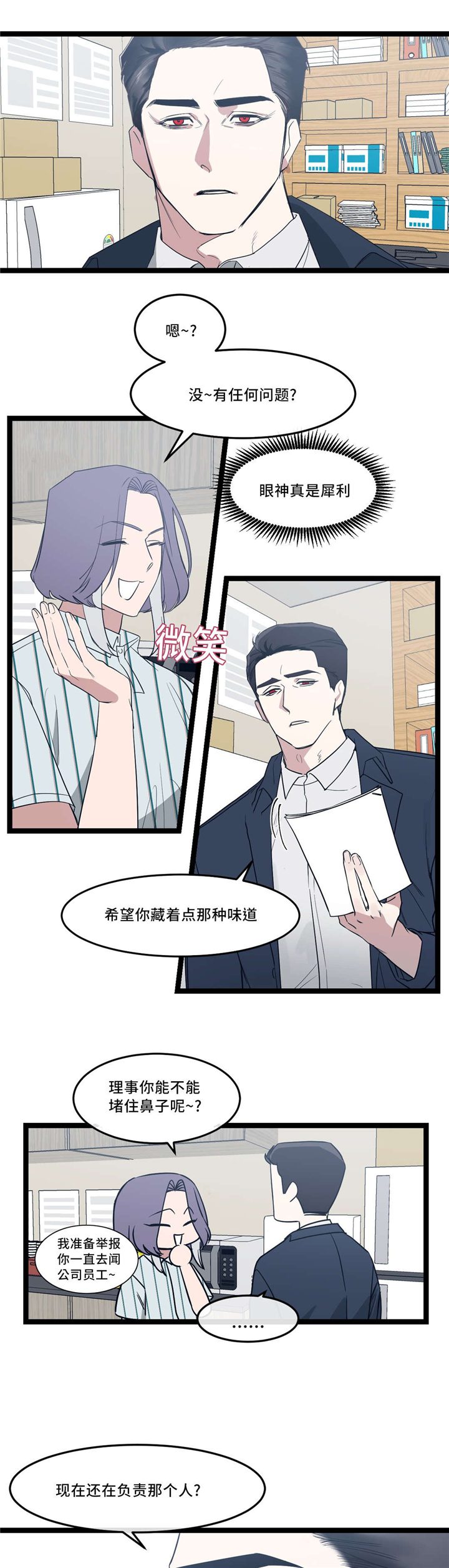 《献给你我的血与灵魂》漫画最新章节第33话免费下拉式在线观看章节第【9】张图片