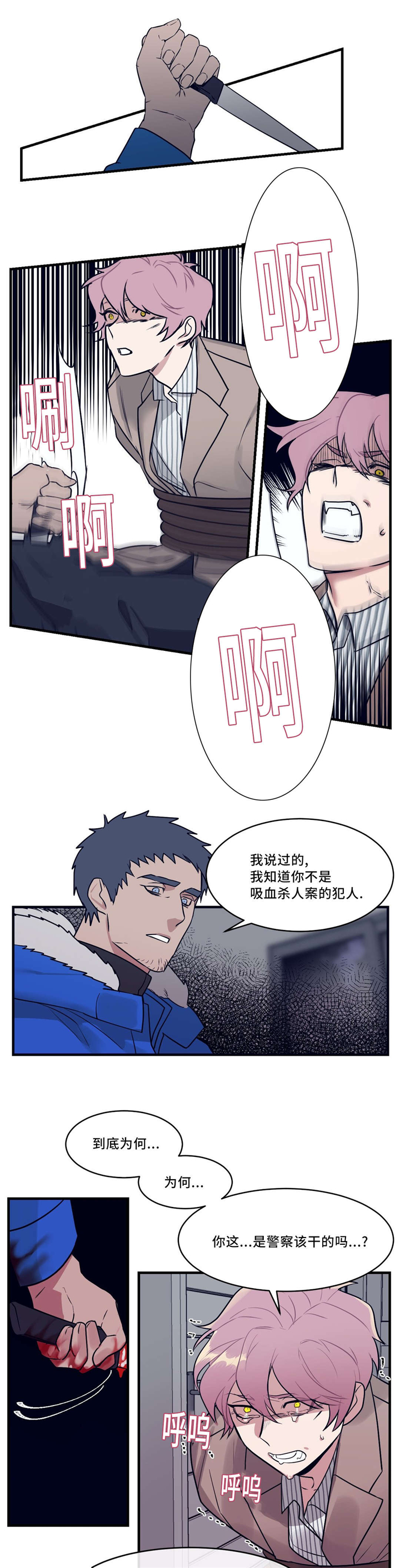 《献给你我的血与灵魂》漫画最新章节第26话免费下拉式在线观看章节第【21】张图片