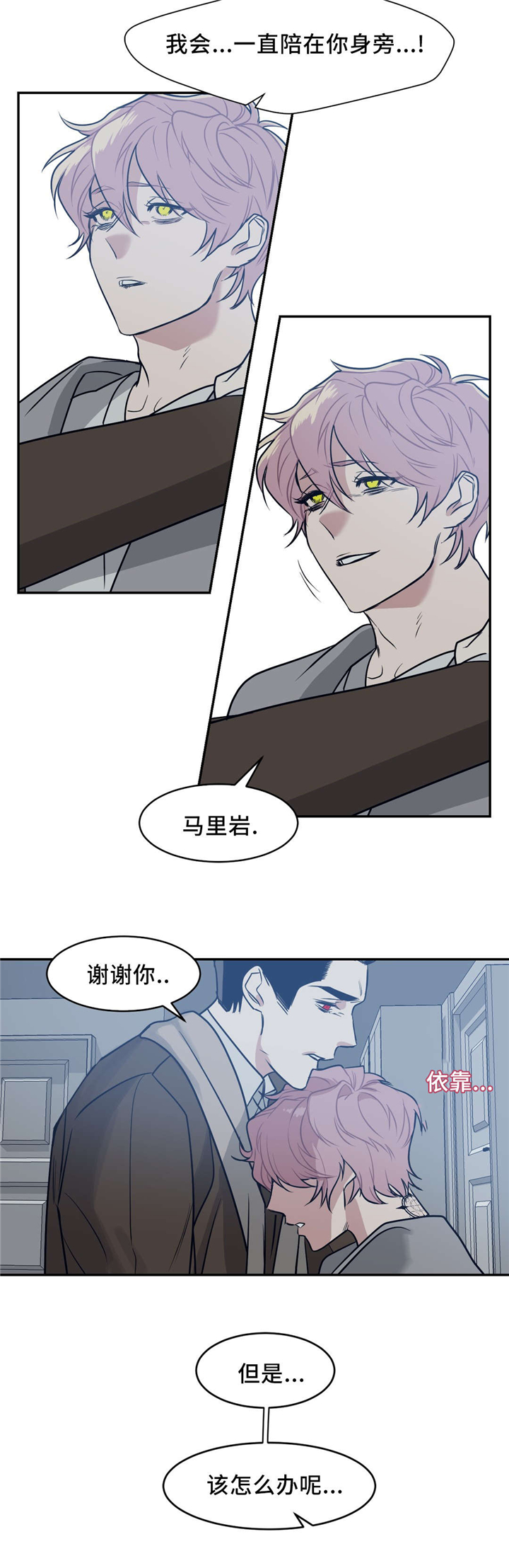 《献给你我的血与灵魂》漫画最新章节第19话免费下拉式在线观看章节第【23】张图片