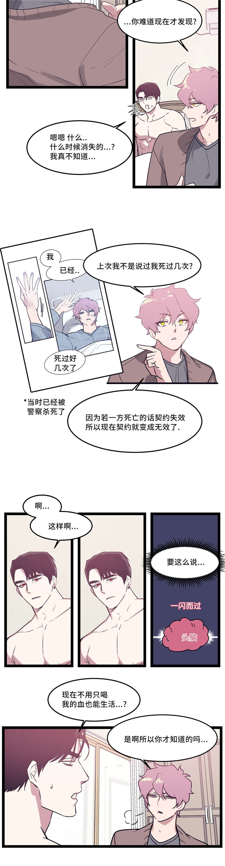 《献给你我的血与灵魂》漫画最新章节第34话免费下拉式在线观看章节第【19】张图片