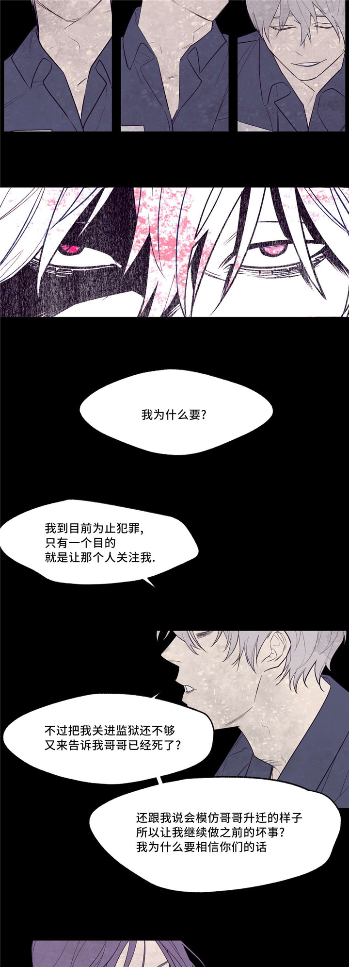 《献给你我的血与灵魂》漫画最新章节第31话免费下拉式在线观看章节第【23】张图片