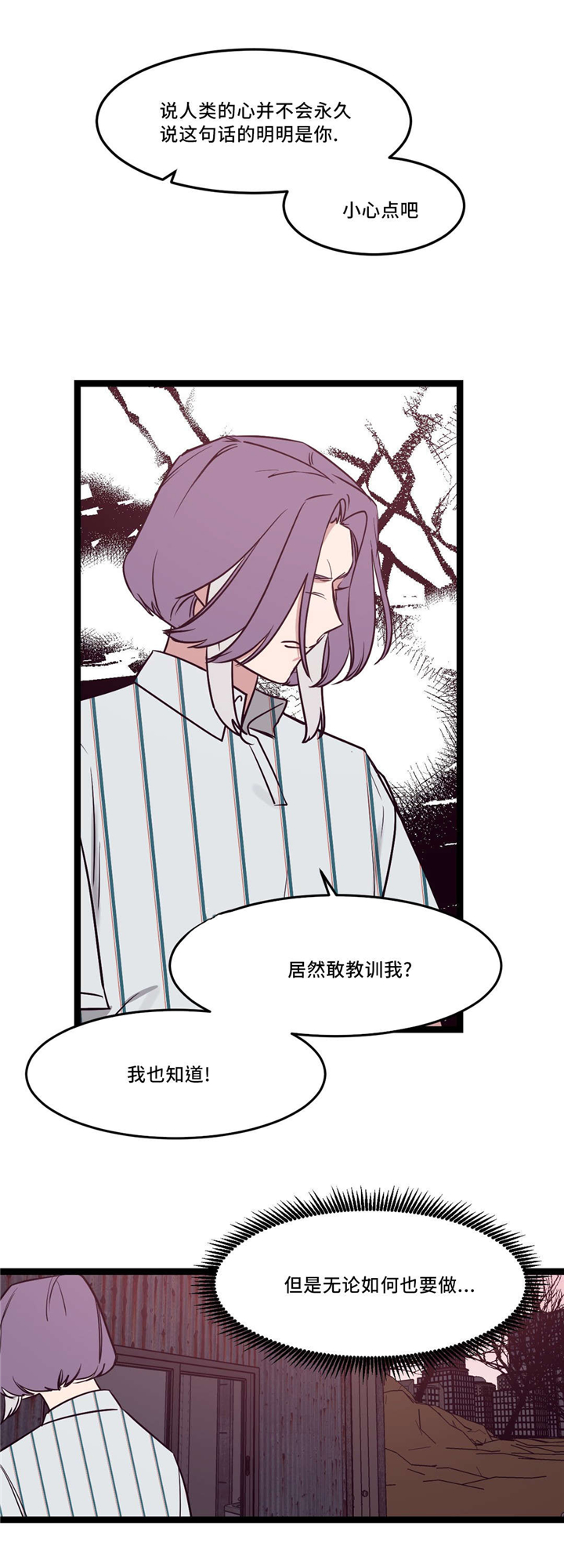 《献给你我的血与灵魂》漫画最新章节第33话免费下拉式在线观看章节第【15】张图片