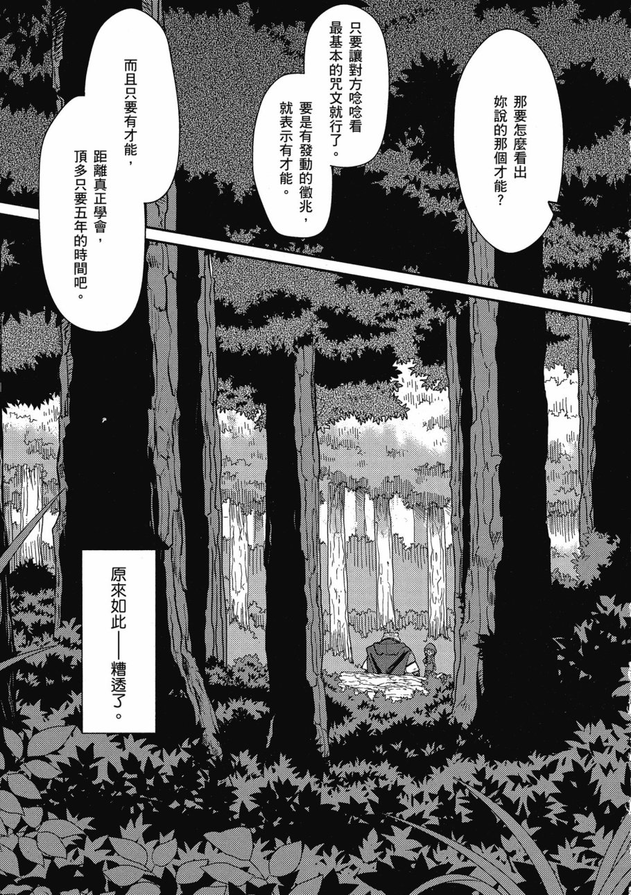 《零之魔法书》漫画最新章节第1卷免费下拉式在线观看章节第【87】张图片