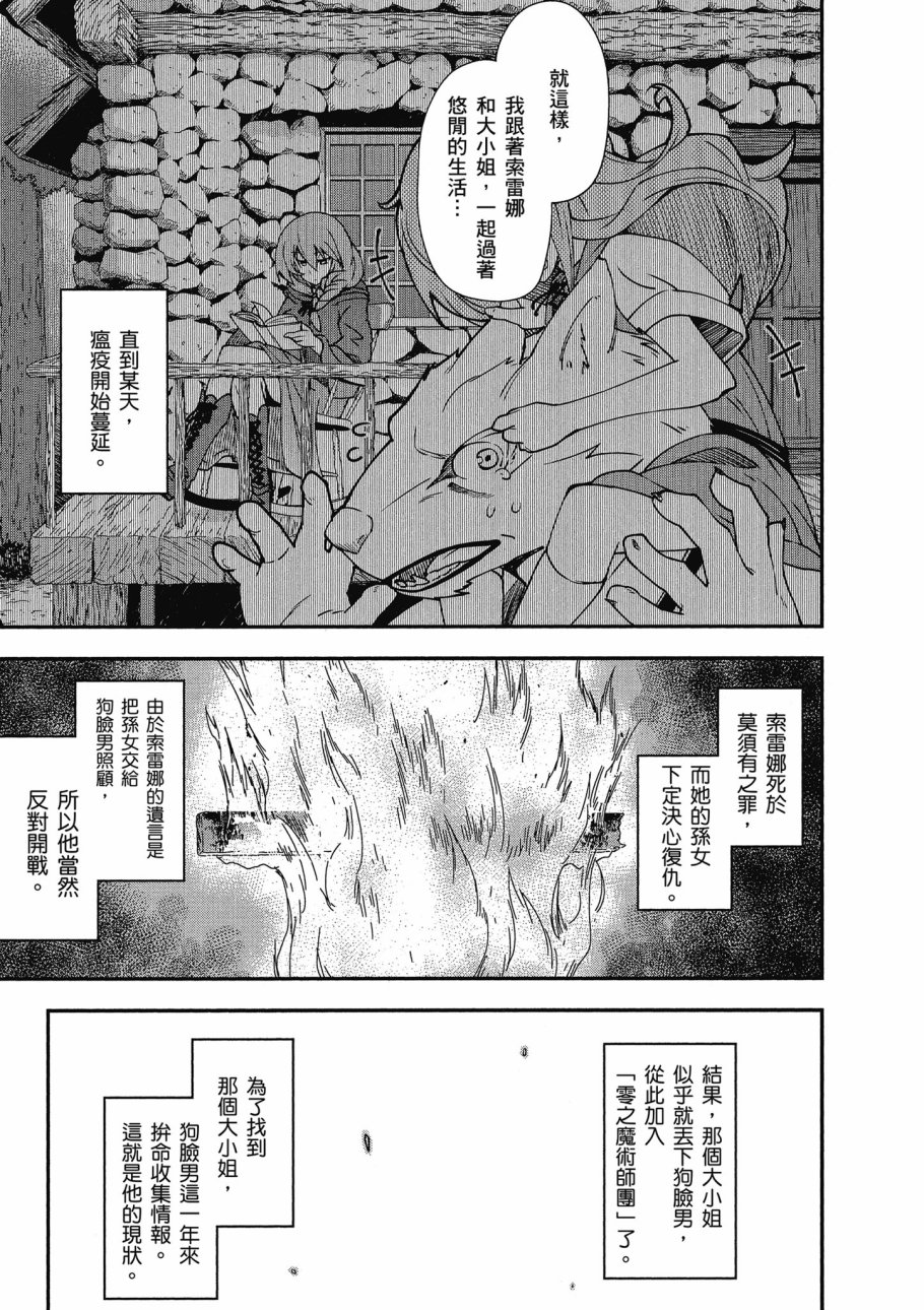 《零之魔法书》漫画最新章节第3卷免费下拉式在线观看章节第【83】张图片