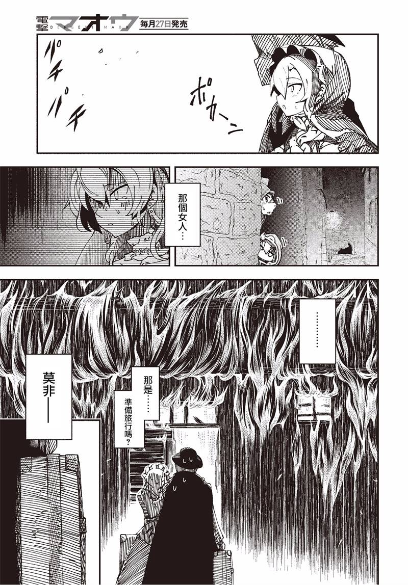 《零之魔法书》漫画最新章节第28话免费下拉式在线观看章节第【26】张图片