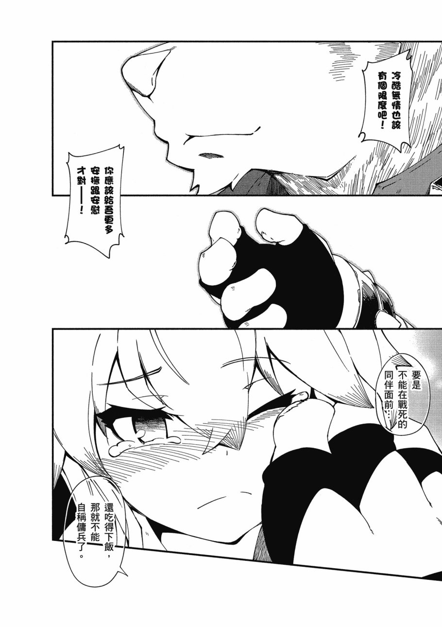 《零之魔法书》漫画最新章节第4卷免费下拉式在线观看章节第【64】张图片