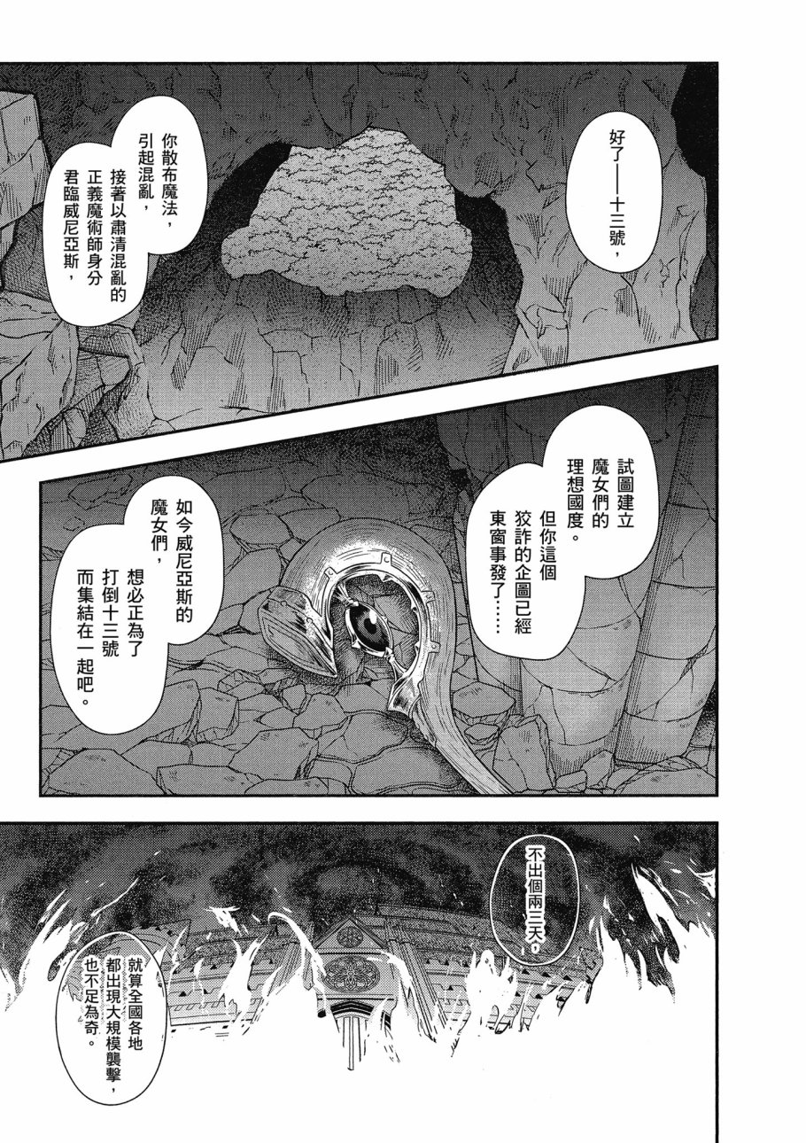 《零之魔法书》漫画最新章节第4卷免费下拉式在线观看章节第【157】张图片