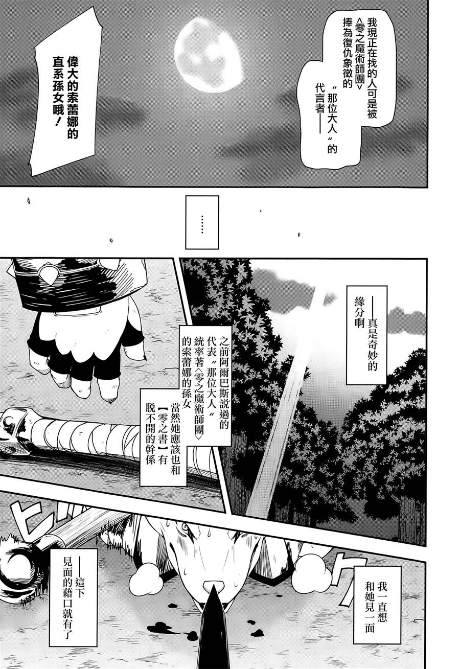 《零之魔法书》漫画最新章节第11话免费下拉式在线观看章节第【30】张图片