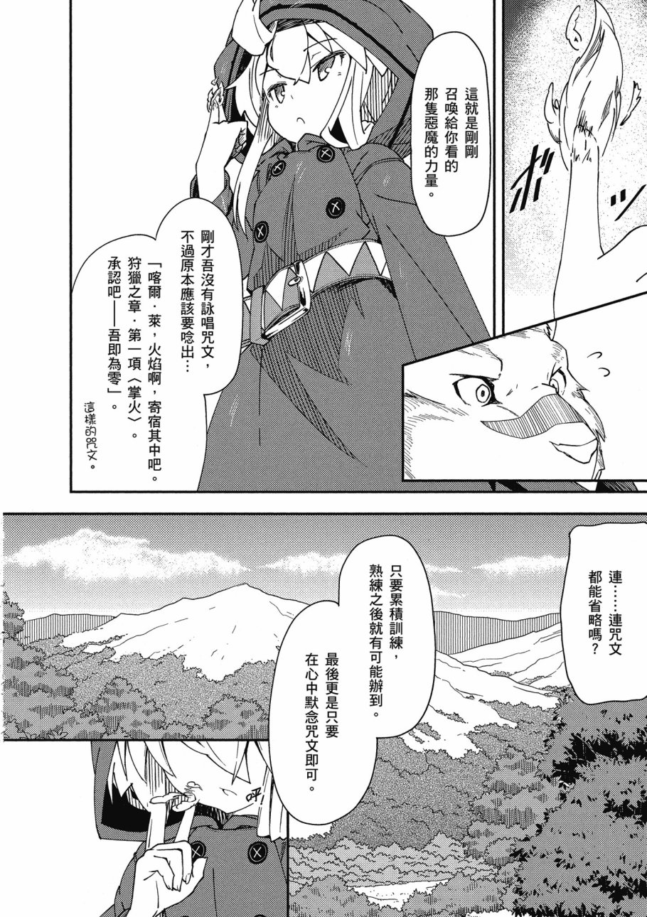 《零之魔法书》漫画最新章节第1卷免费下拉式在线观看章节第【82】张图片