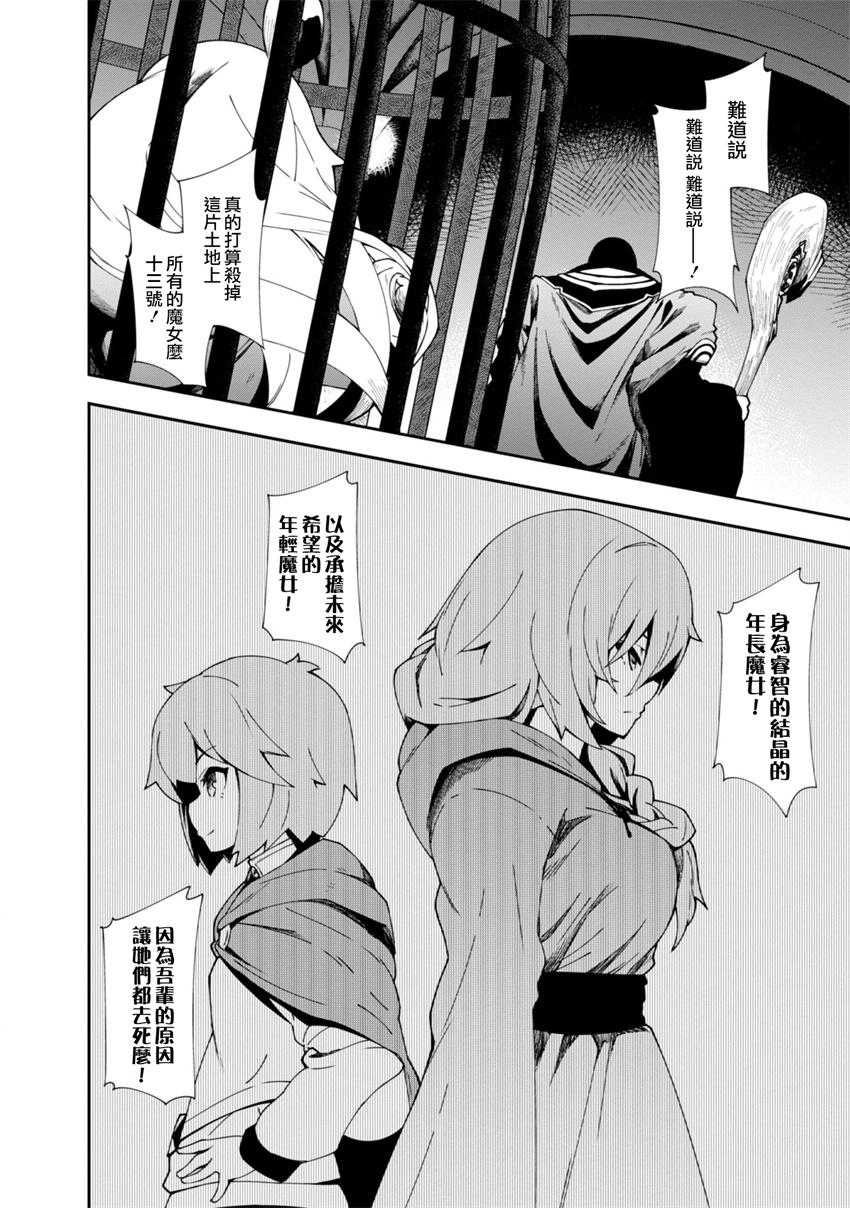 《零之魔法书》漫画最新章节第18话免费下拉式在线观看章节第【22】张图片