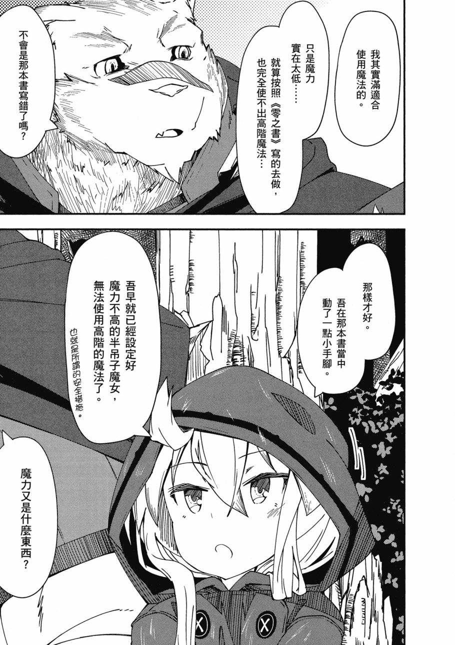 《零之魔法书》漫画最新章节第1卷免费下拉式在线观看章节第【129】张图片