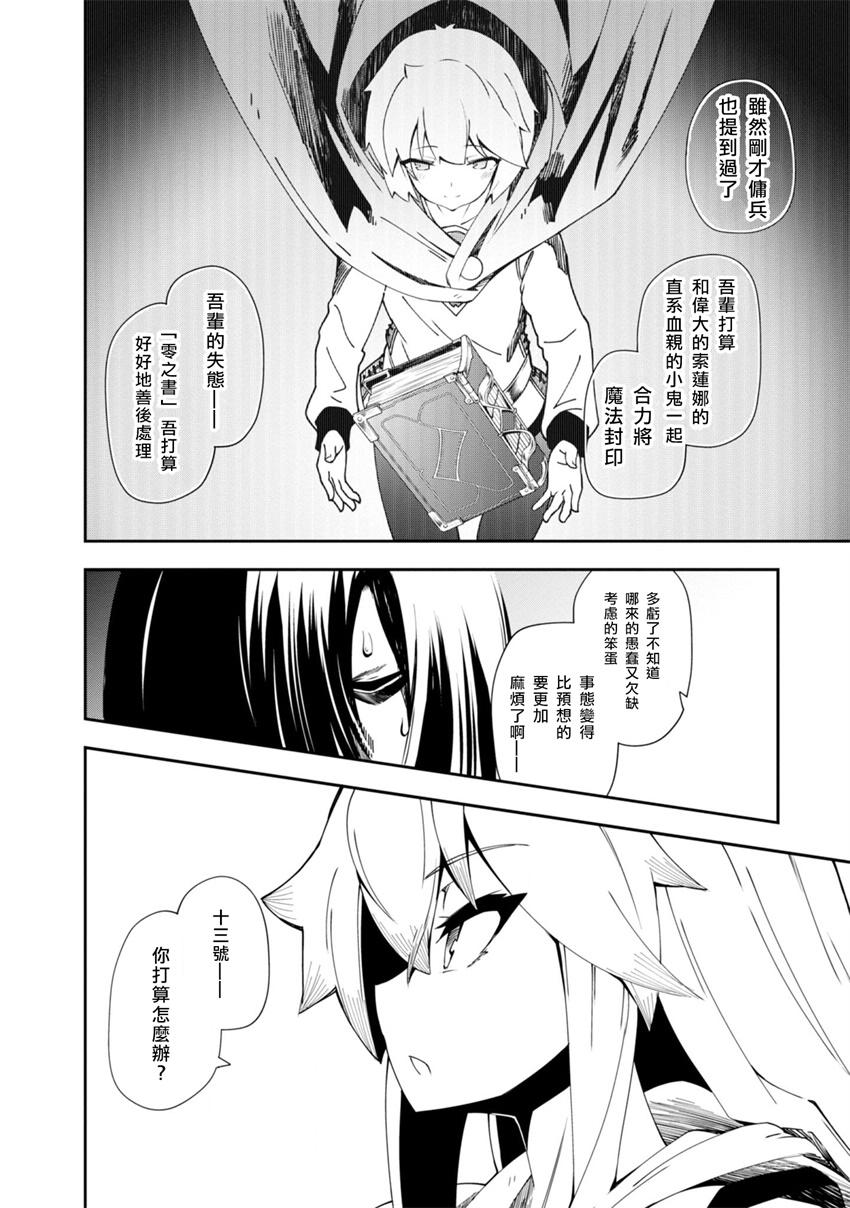 《零之魔法书》漫画最新章节第19话免费下拉式在线观看章节第【32】张图片